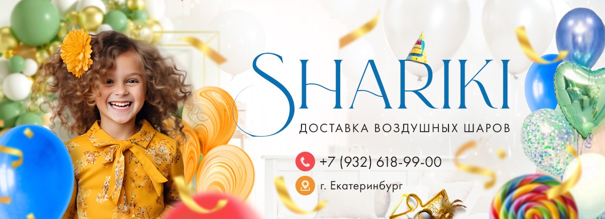 Шары на заказ в Екатеринбурге