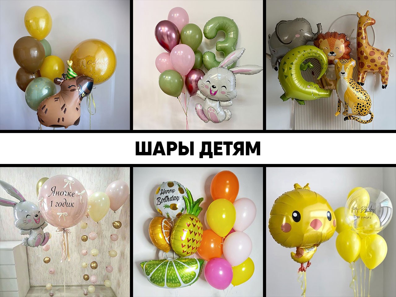 шары детям