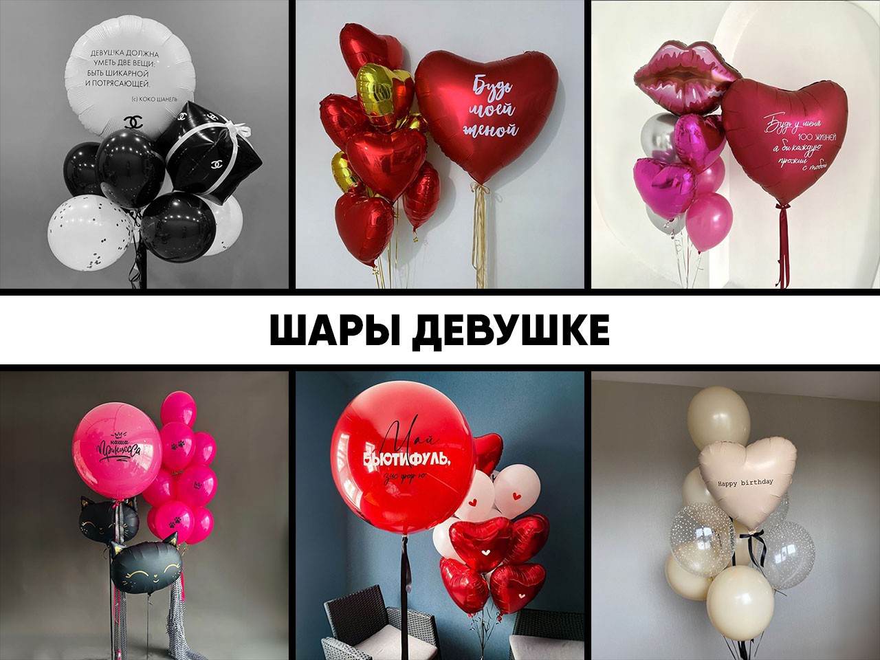 шары девушке