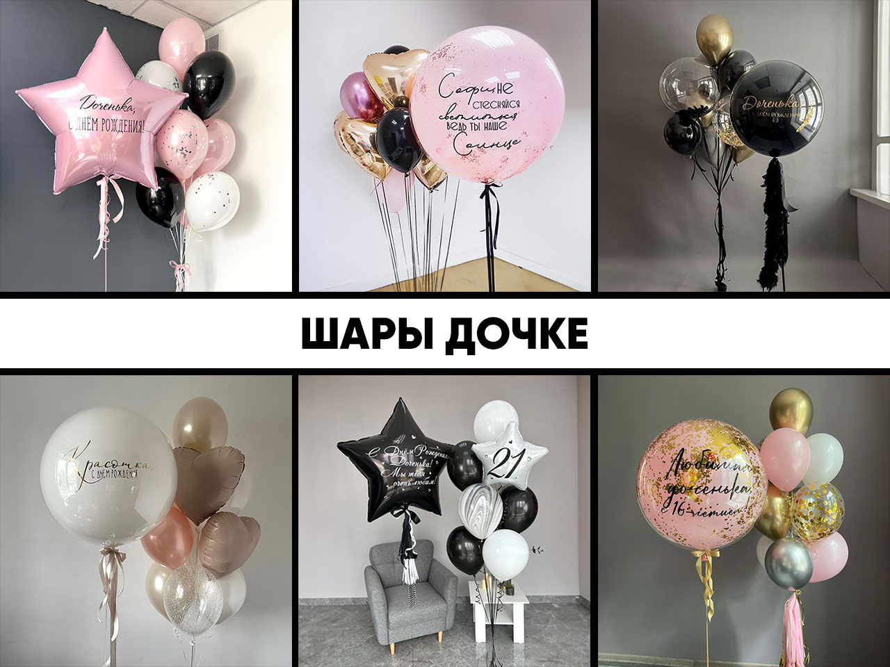 шары дочке