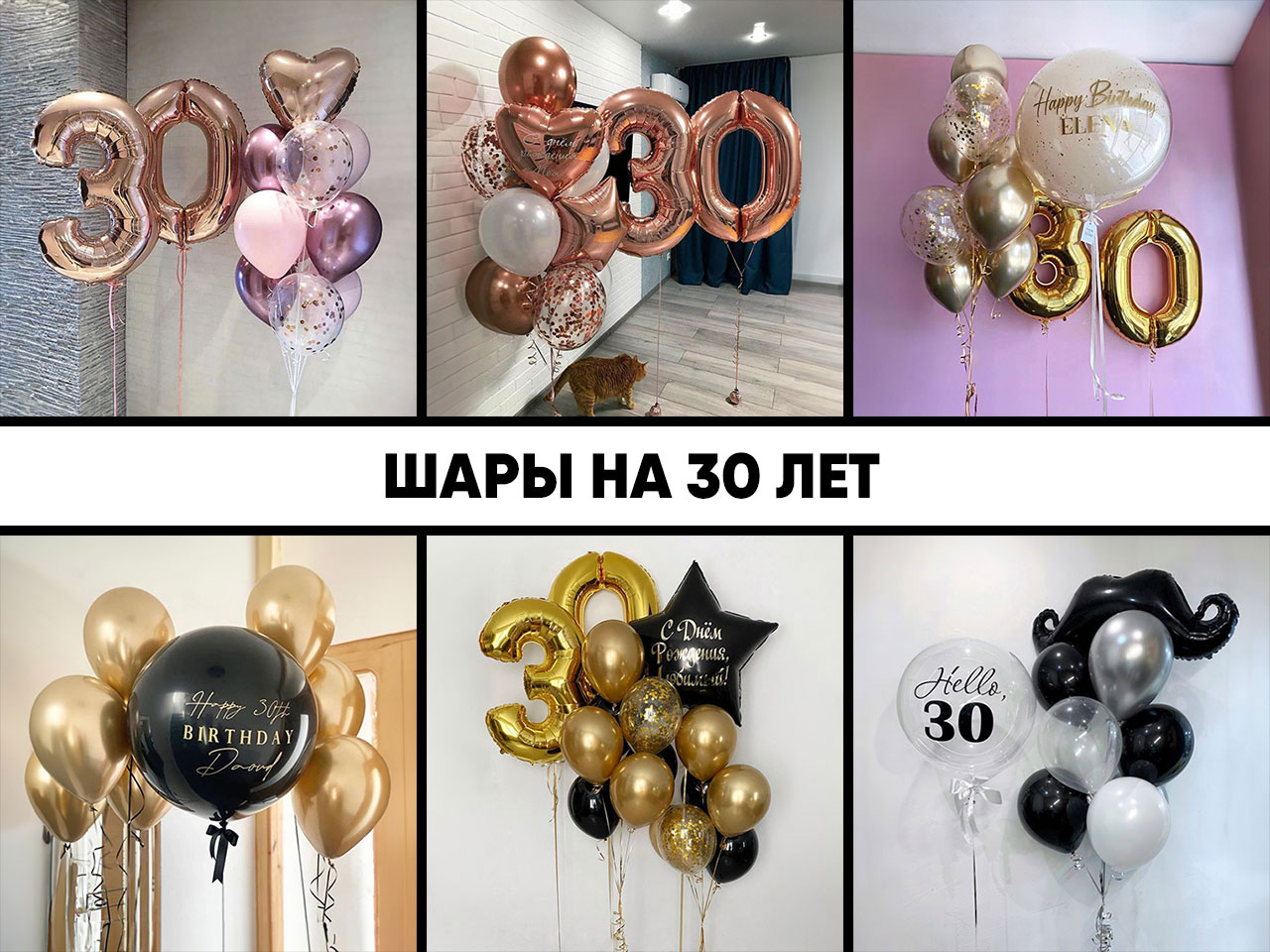 шары на 30 лет