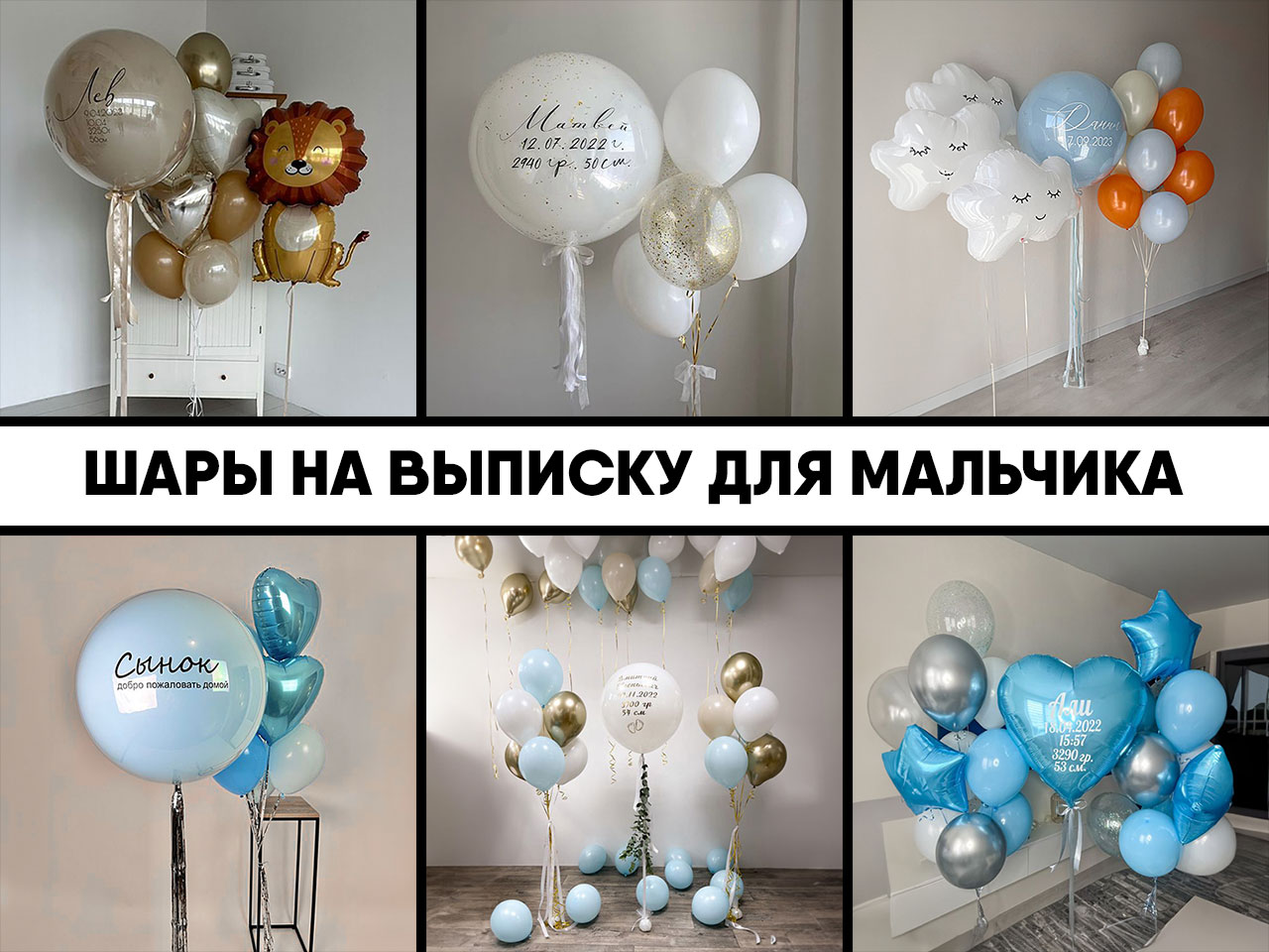 шары на выписку для мальчика