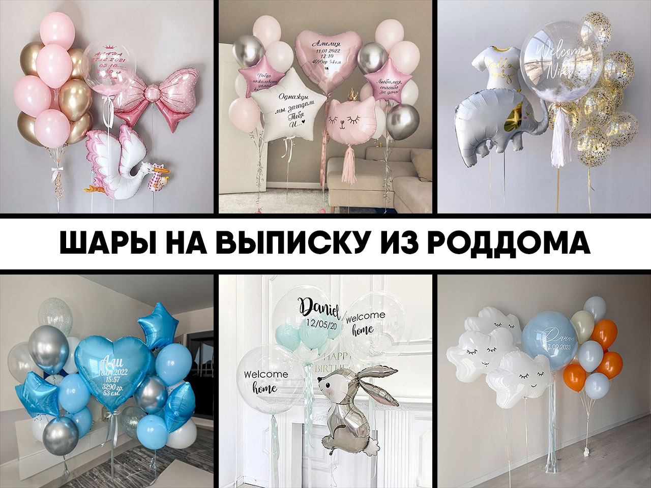 шары на выписку из роддома