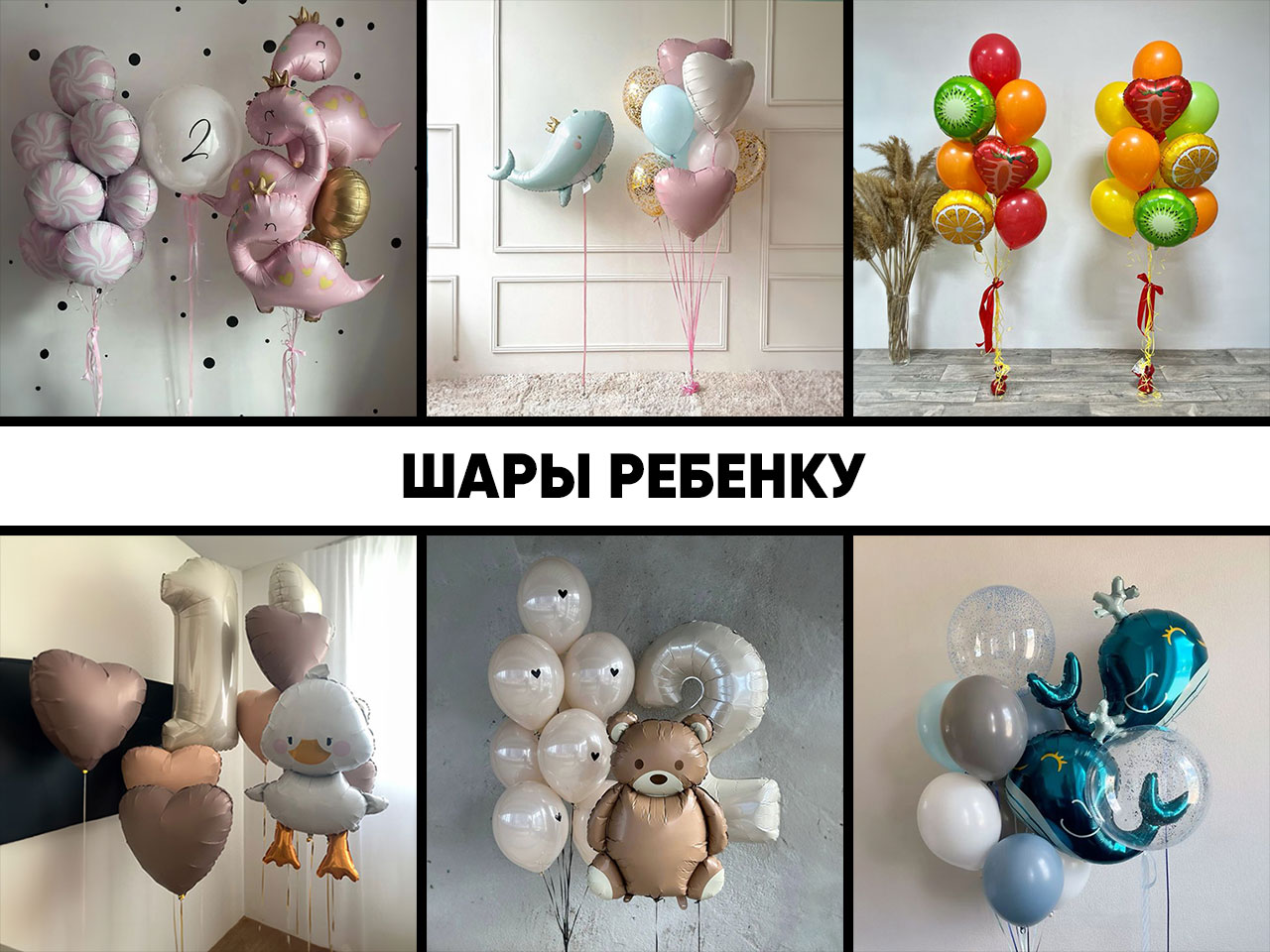 шары ребенку