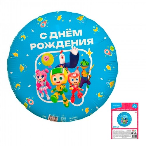 Геройчики с Днем рождения 18"/46 см b-765246P