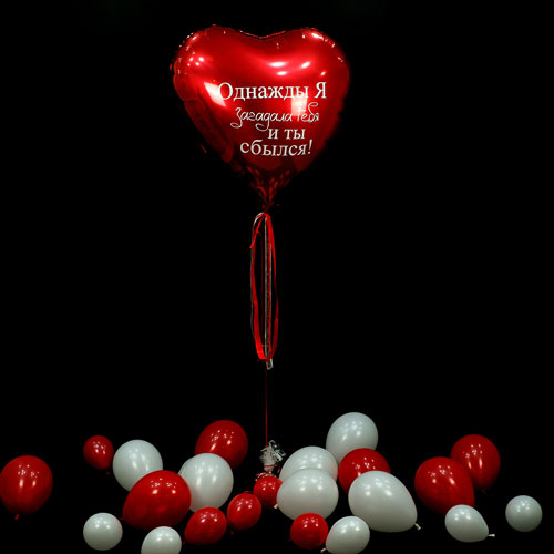 красный шар сердце с индивидуальной надписью