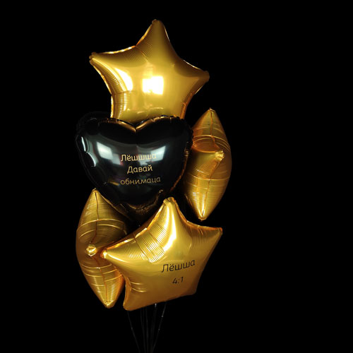 композиция из фольгированных сердец и звезд черный золото