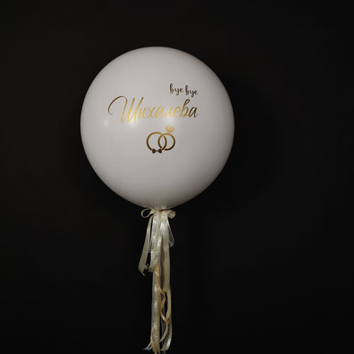 большой шар сюрприз с сердцем внутри для девичника