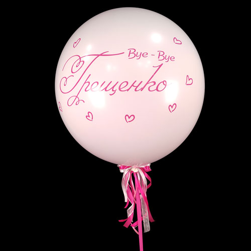 большой розовый шар сюрприз с сердцем внутри